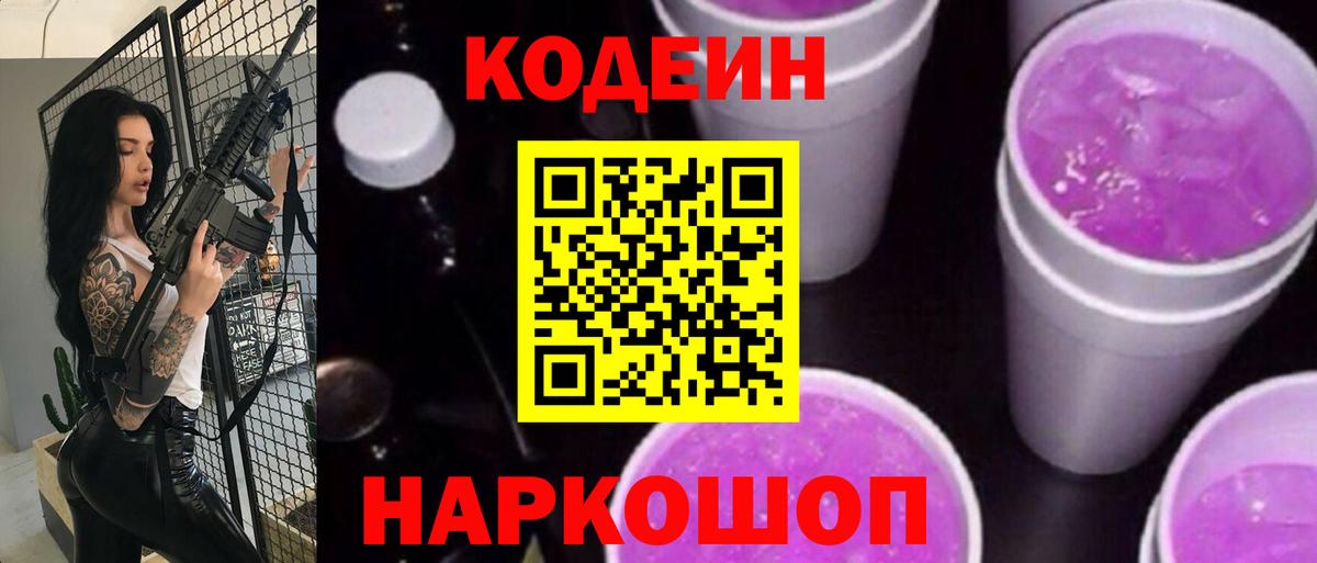 Codein напиток Lean (лин) Верхняя Салда