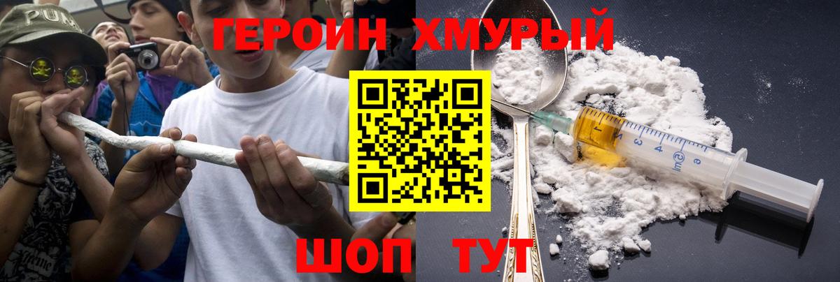 ГЕРОИН Heroin Верхняя Салда