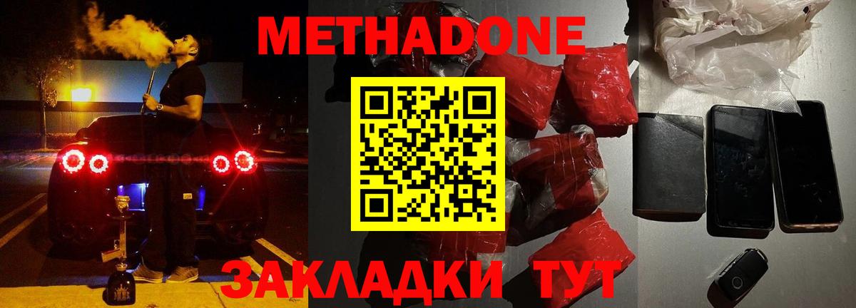 МЕТАДОН кристалл  МЕТАДОН мёд  Верхняя Салда  Вход с VPN 